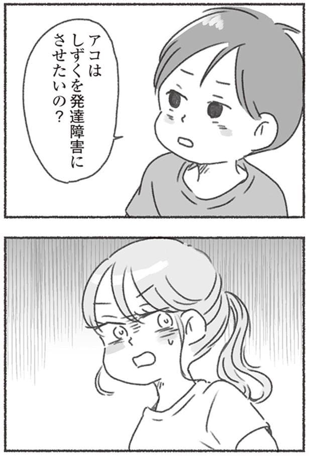 発達障害にさせたいの?