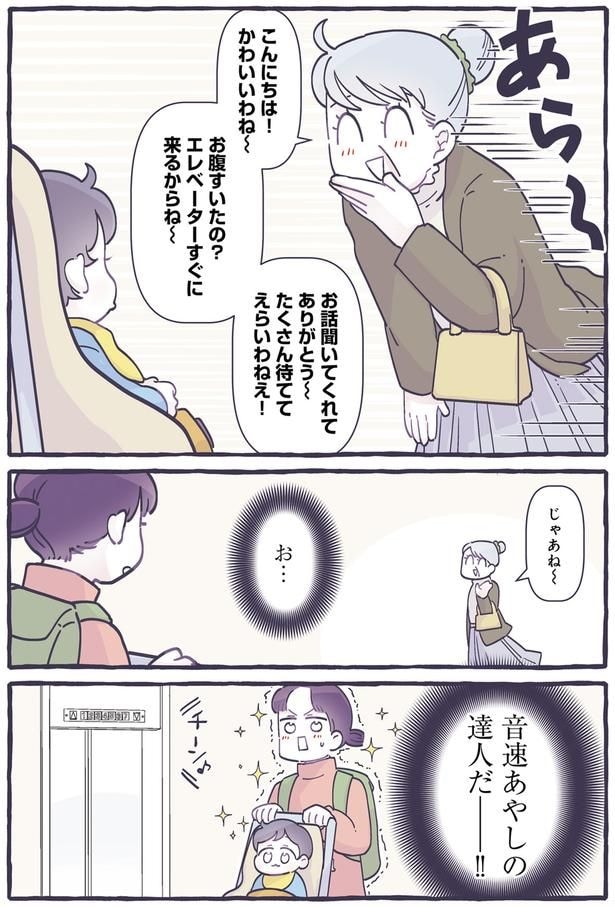 音速あやしの達人だー!!