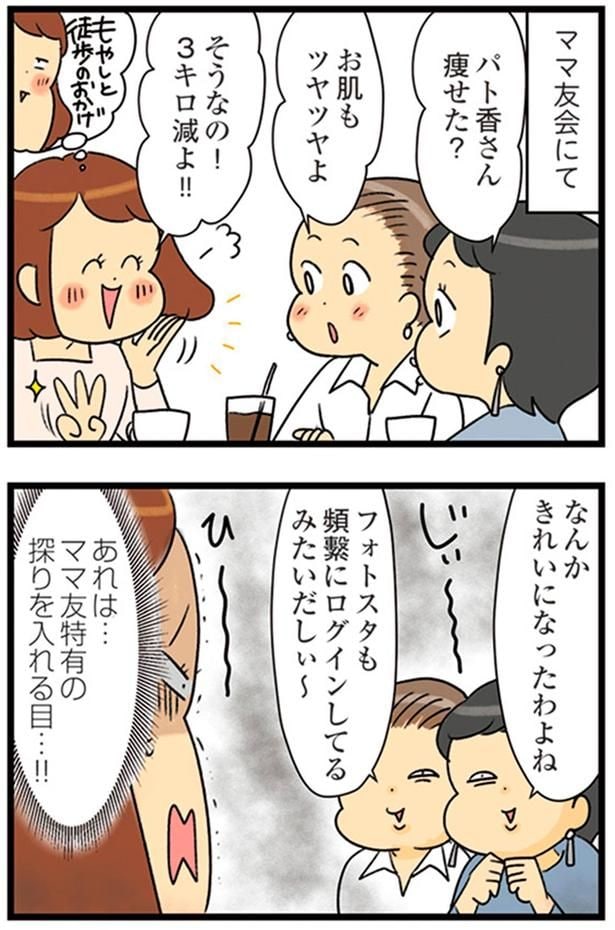 ママ友特有の探りを入れる目…!!