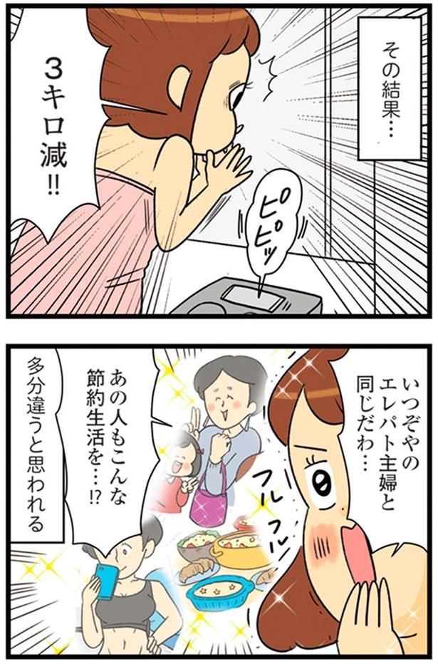 あの人もこんな節約生活を…!?