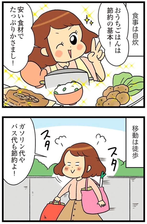 おうちごはんは節約の基本!