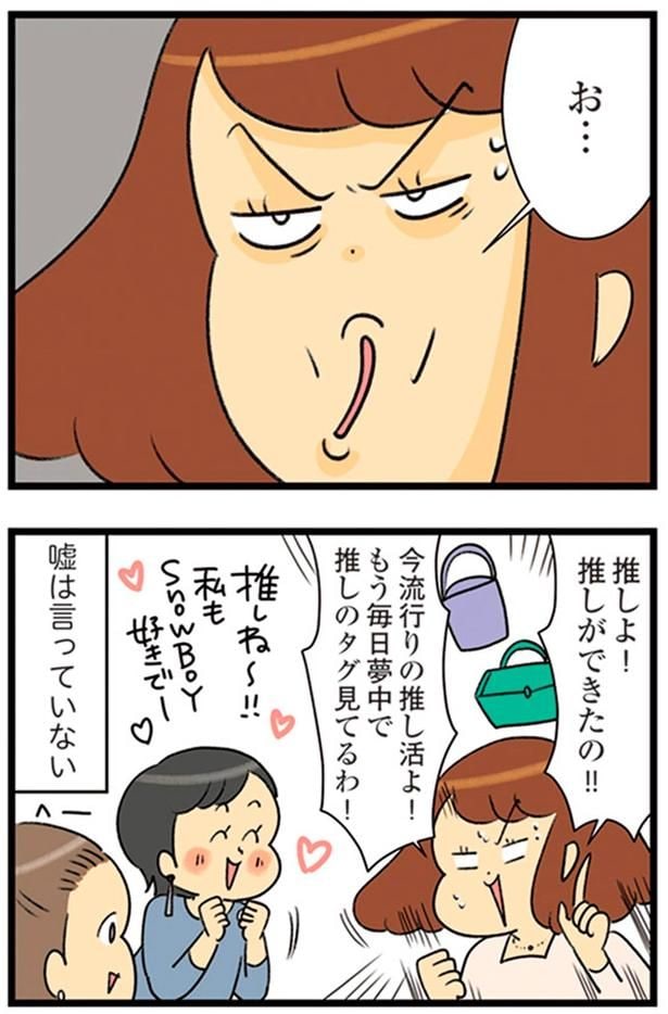 推しができたの!!