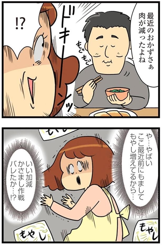 肉が減ったよね