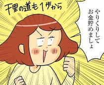憧れのバッグのために節約！予想外の効果でわたしも家族もハッピーに！？／150万のバッグが欲しい主婦の 夫に内緒の買い物日記（2）