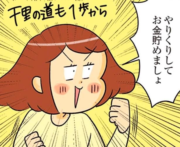 憧れのバッグのために節約!予想外の効果でわたしも家族もハッピーに!?/150万のバッグが欲しい主婦の 夫に内緒の買い物日記(2)