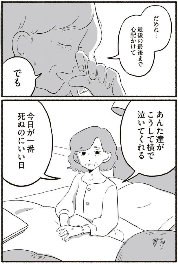 今日が一番死ぬのにいい日