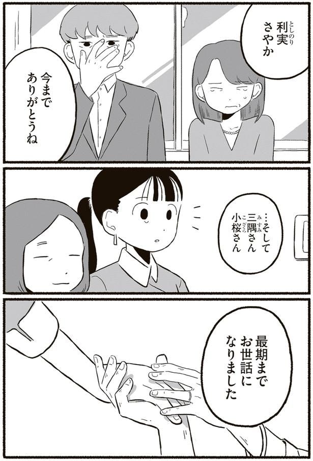 最期までお世話になりました
