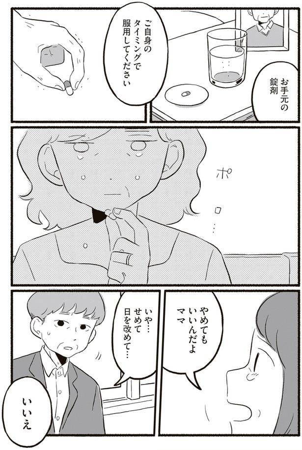 やめてもいいんだよ ママ