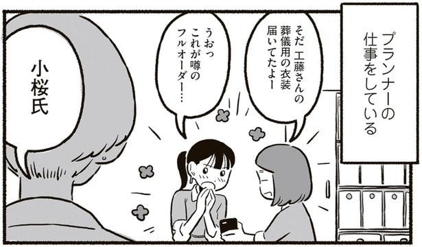 プランナーの仕事をしている