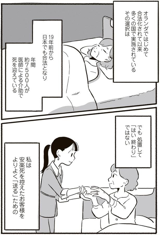 年間7500人が医師による介助で死を迎えている