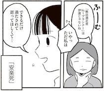 私の仕事は「安楽死プランナー」。できるだけ満たされて逝けるように／終末パートナー（2）