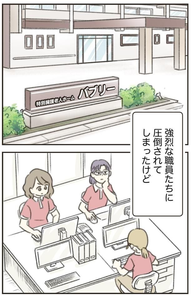 圧倒されてしまったけど