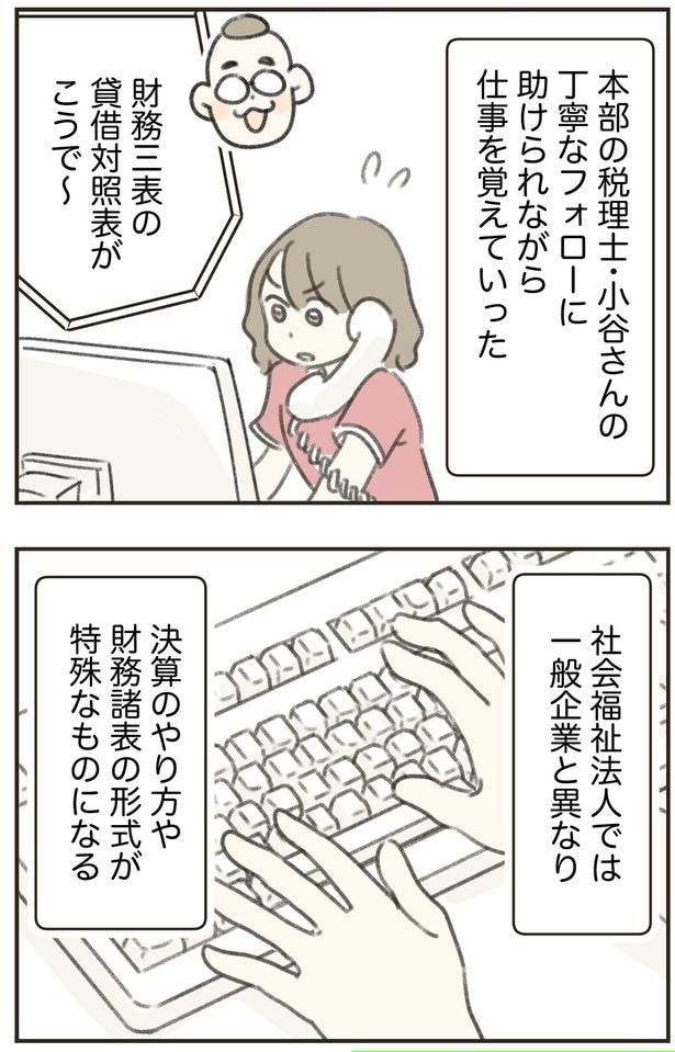 仕事を覚えていった