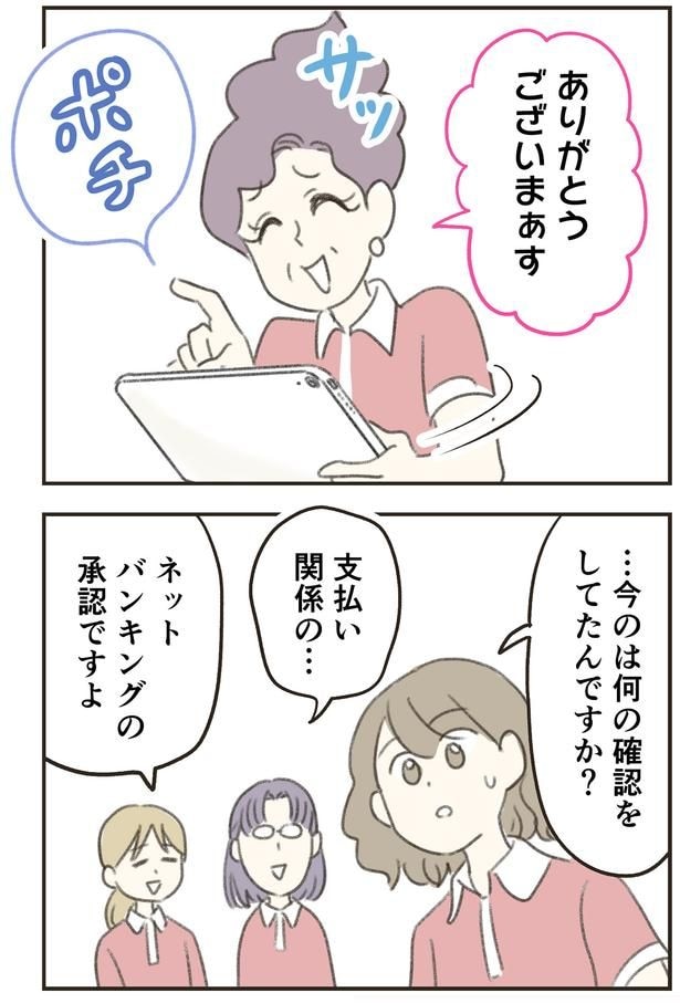 ネットバンキングの承認ですよ