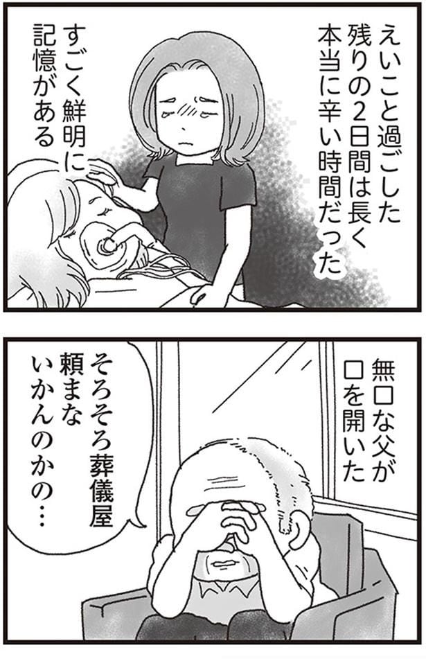 えいこと過ごした残りの2日間は長く本当に辛い時間だった