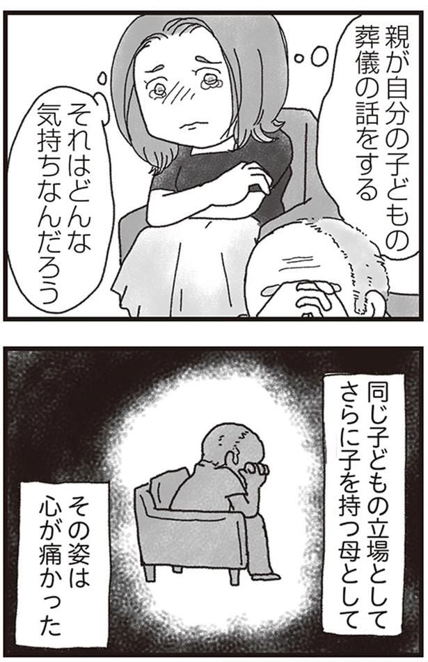 その姿は心が痛かった