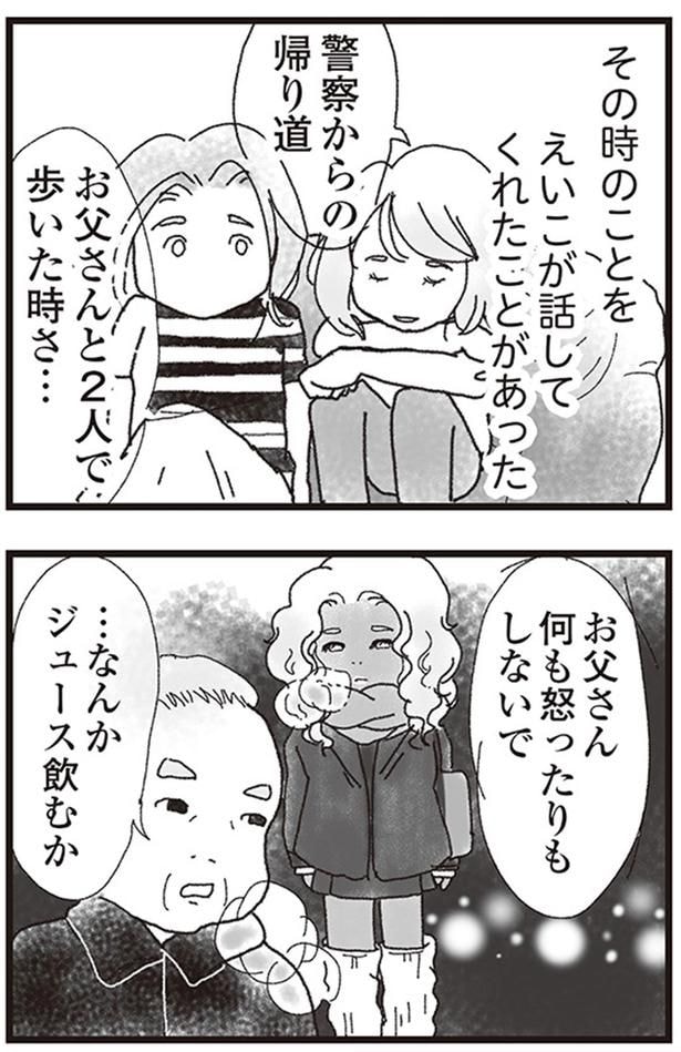 お父さん、何も怒ったりもしないで