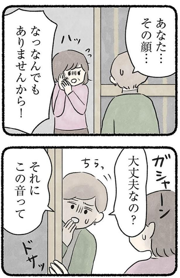 あなた…その顔…