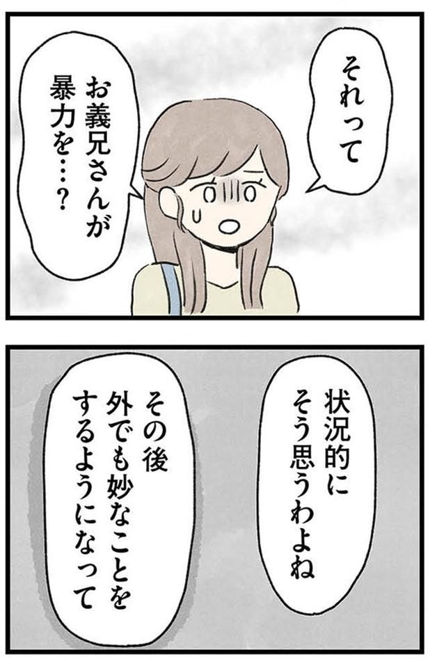 お義兄さんが暴力を…?