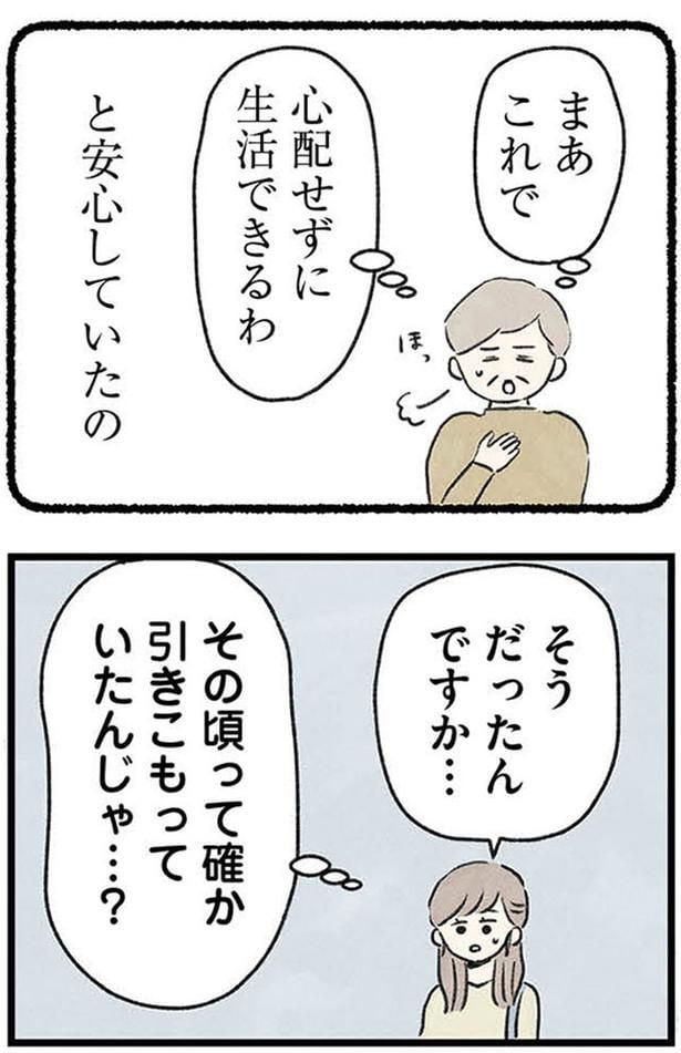 引きこもっていたんじゃ…?