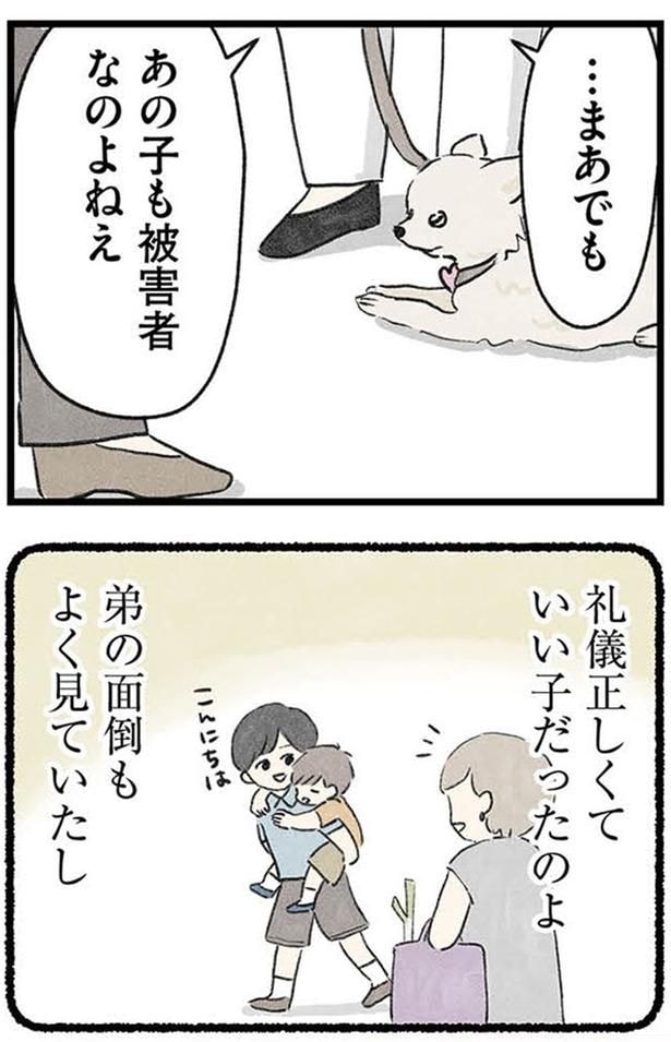 あの子も被害者なのよねぇ