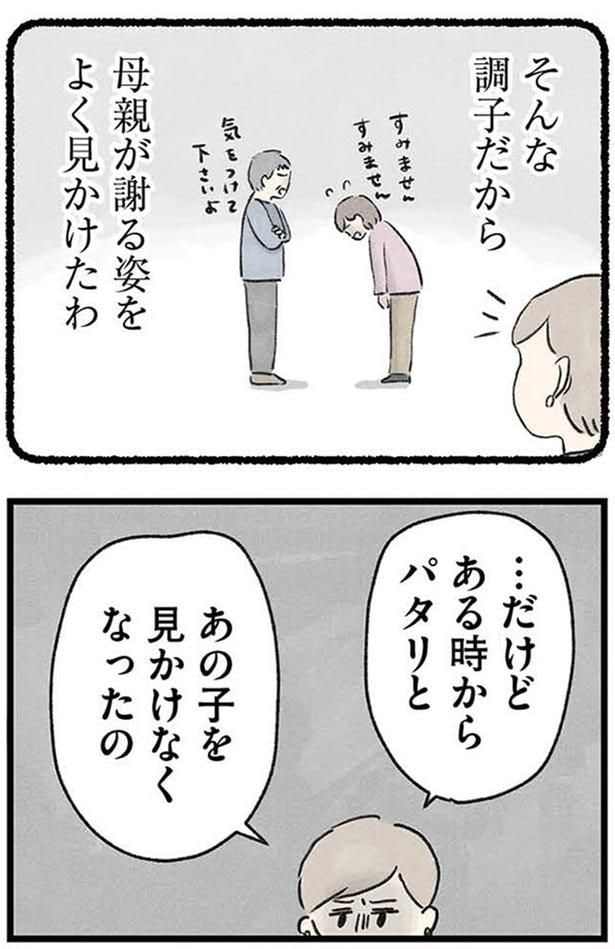 あの子を見かけなくなったの