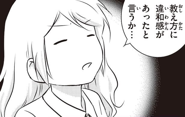教え方に違和感があったと言うか…