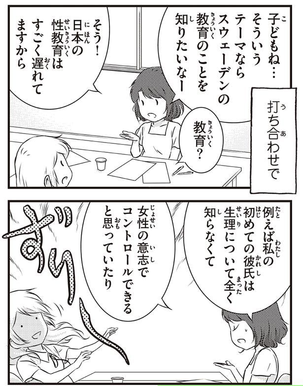 日本の性教育はすごく遅れてますから