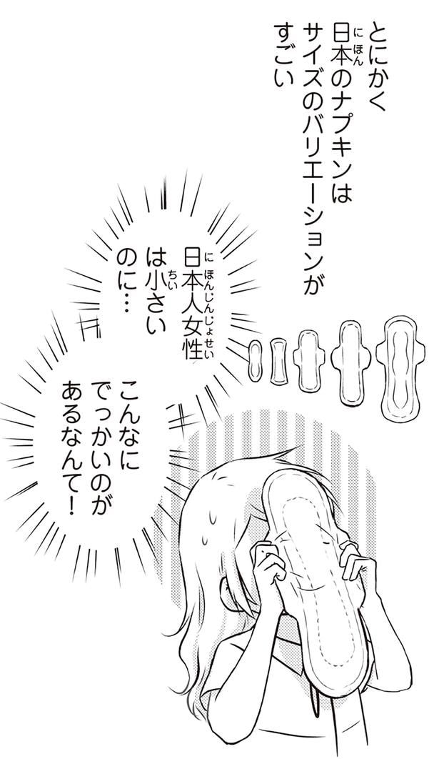 日本のナプキン