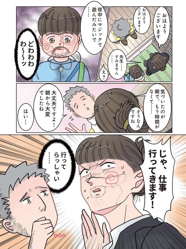 夜中にマジックで遊んだみたいで…