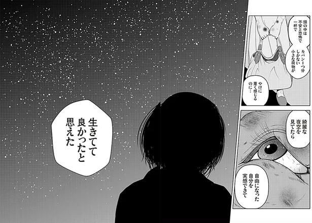 生きてて良かったと思えた