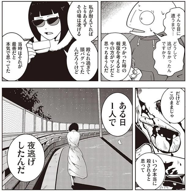 どうして逃げなかったんですか？