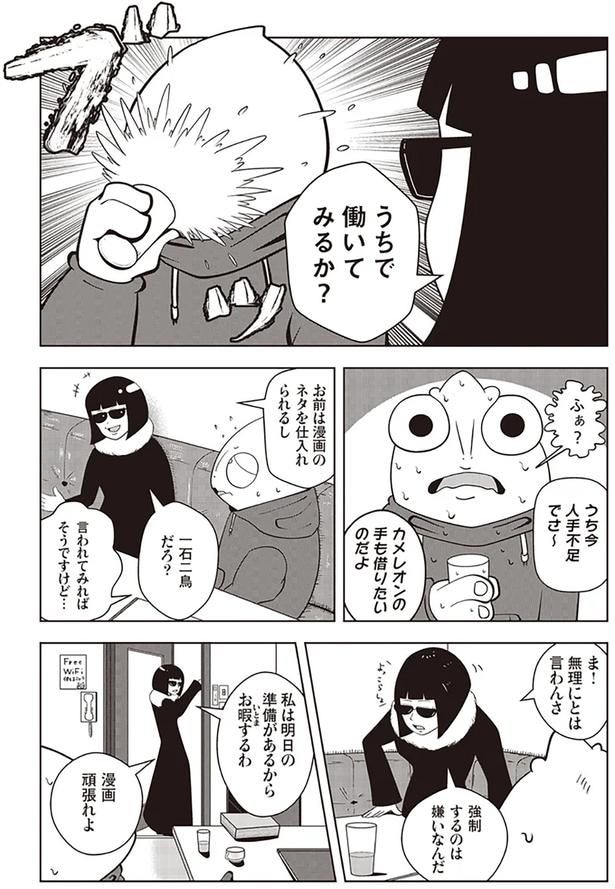 うちで働いてみるか？