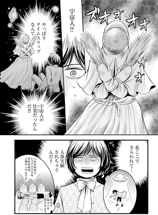 宇宙人！？