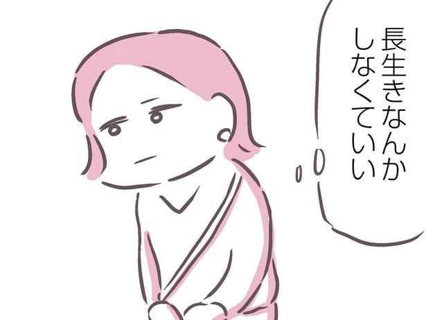 長生きなんかしなくていい