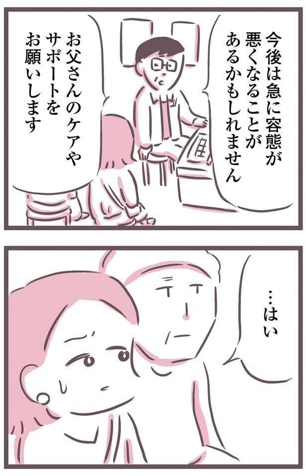 急に容態が悪くなることがあるかもしれません