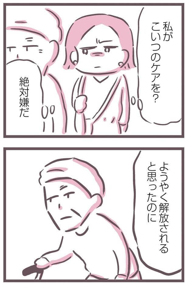 絶対嫌だ