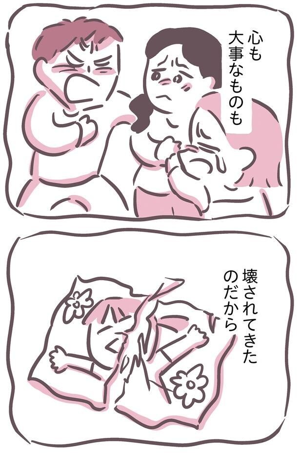 心も大事なものも壊されてきたのだから