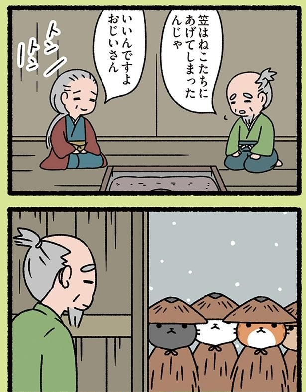 ねこたちにあげてしまったんじゃ