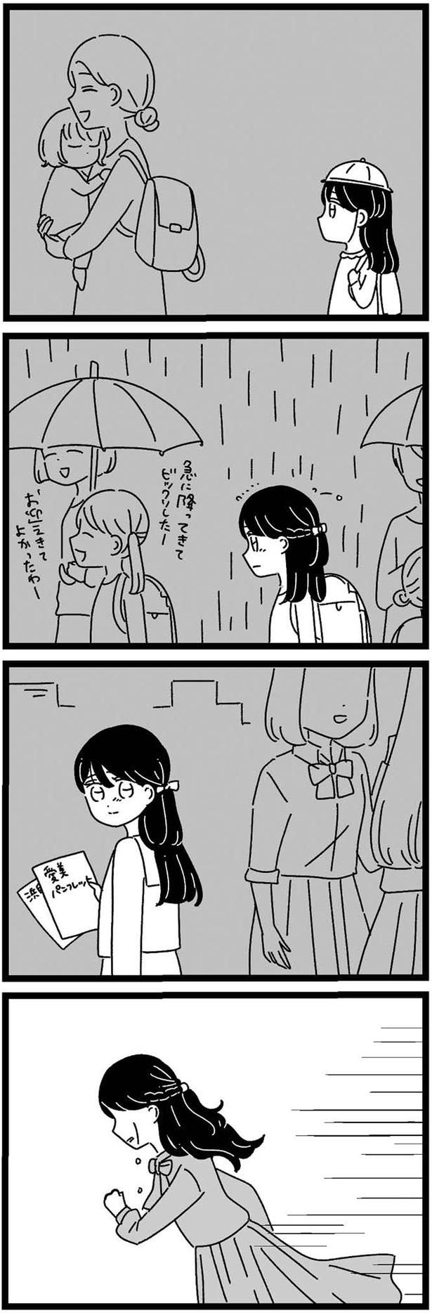 結婚を反対されて