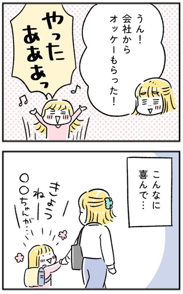 こんなに喜んで…