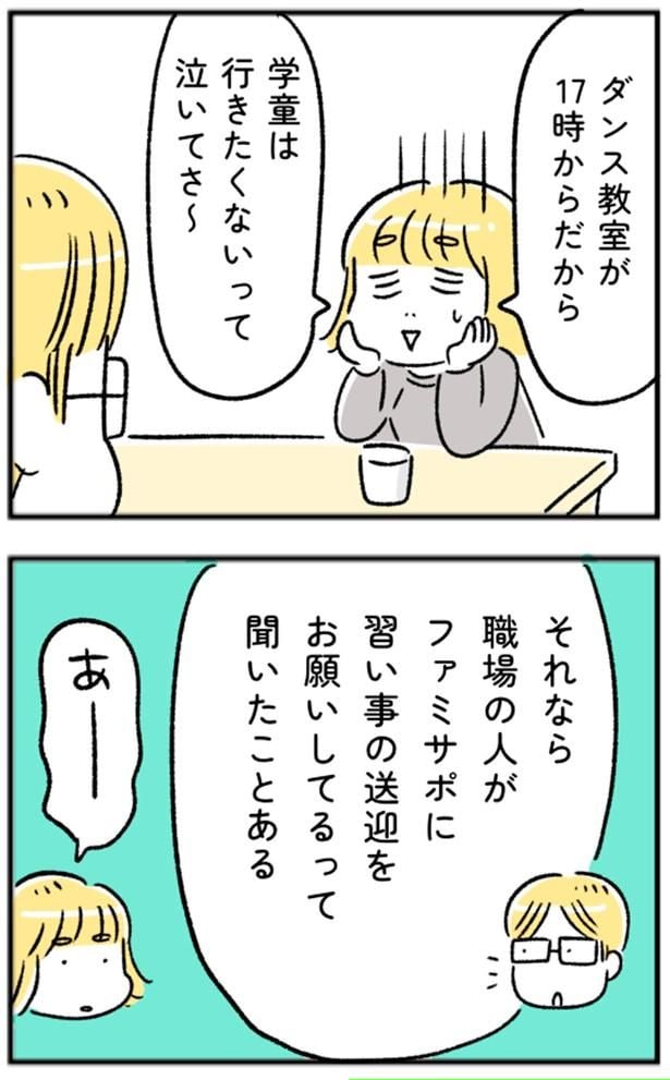 学童は行きたくないって泣いてさ～