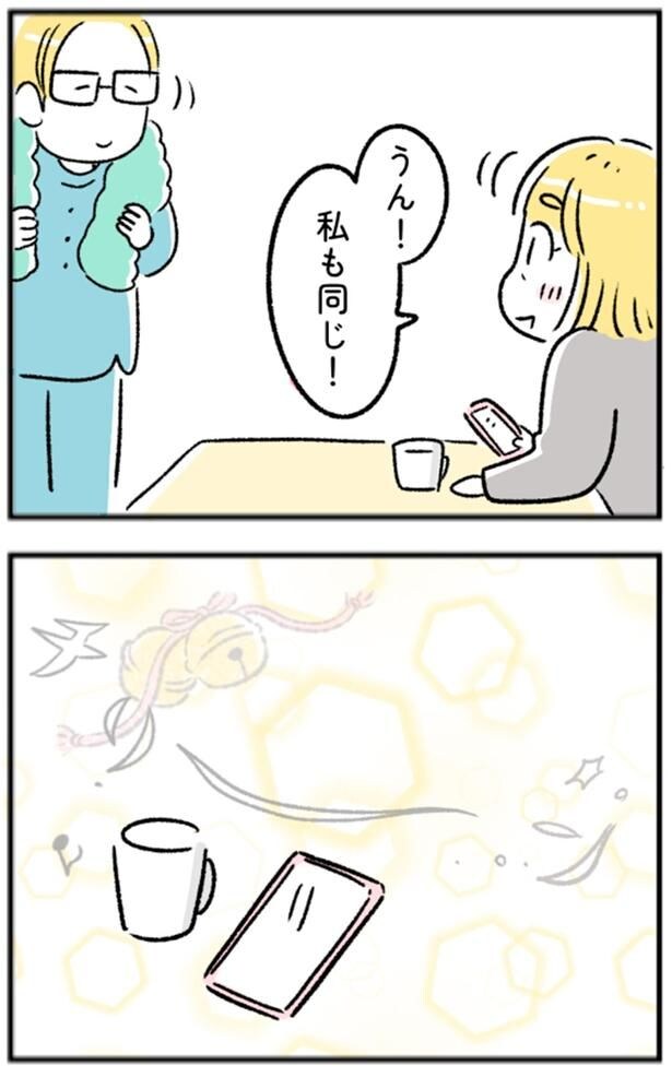 私も同じ！