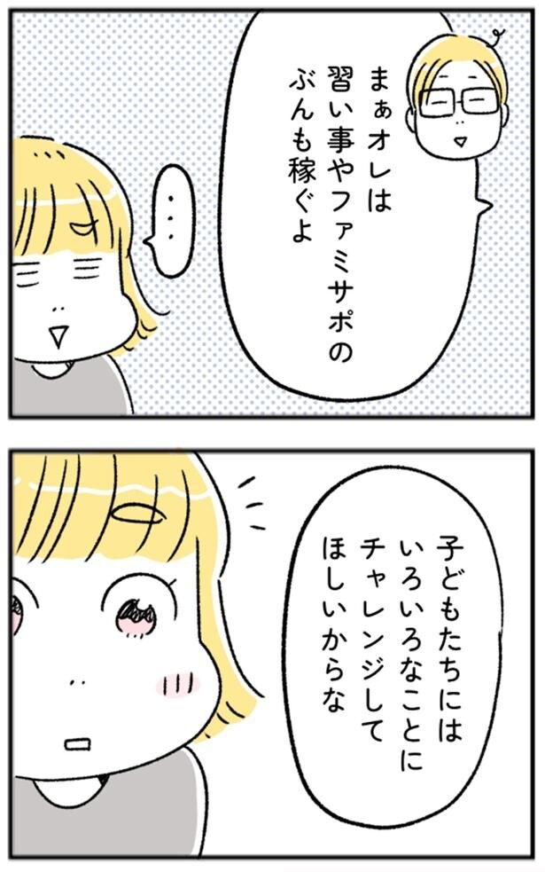 子どもたちにはいろいろなことにチャレンジしてほしいからな