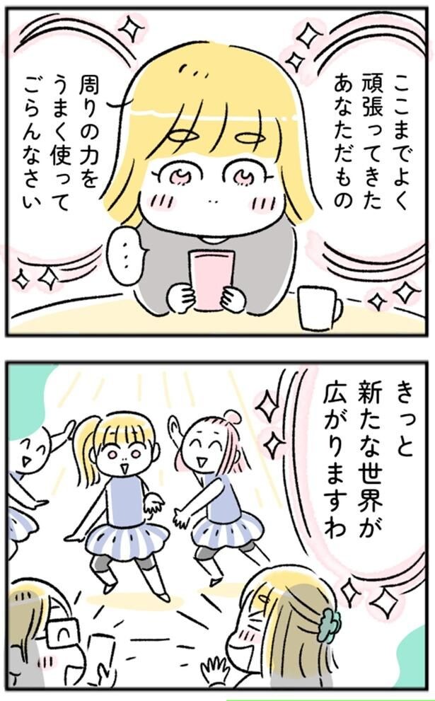 周りの力をうまく使ってごらんなさい