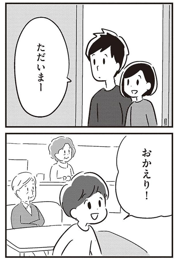おかえり！
