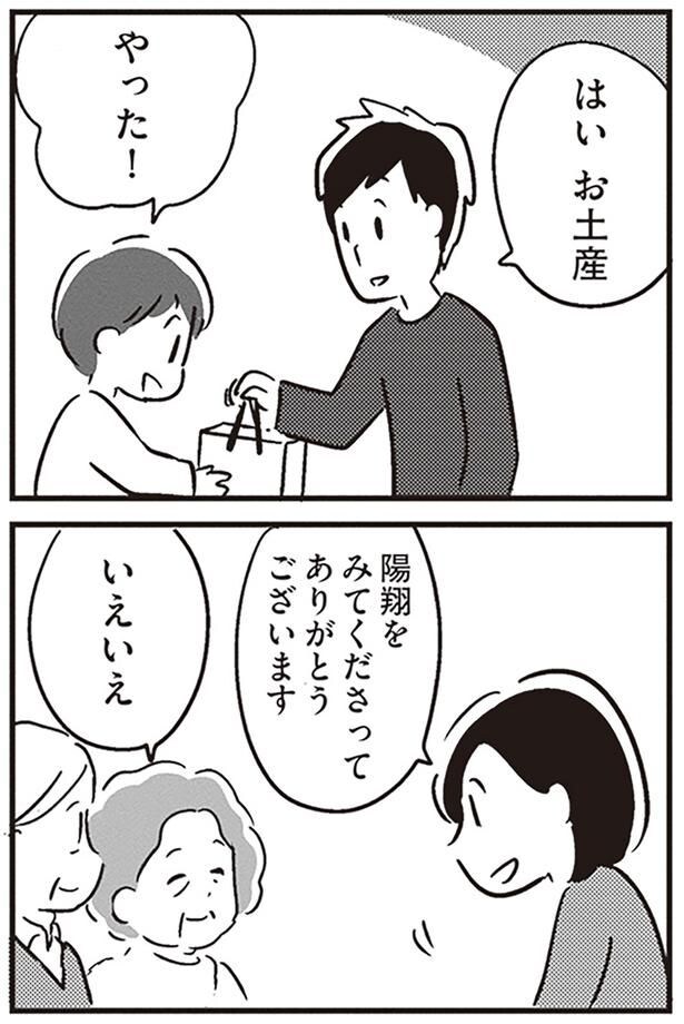 お土産