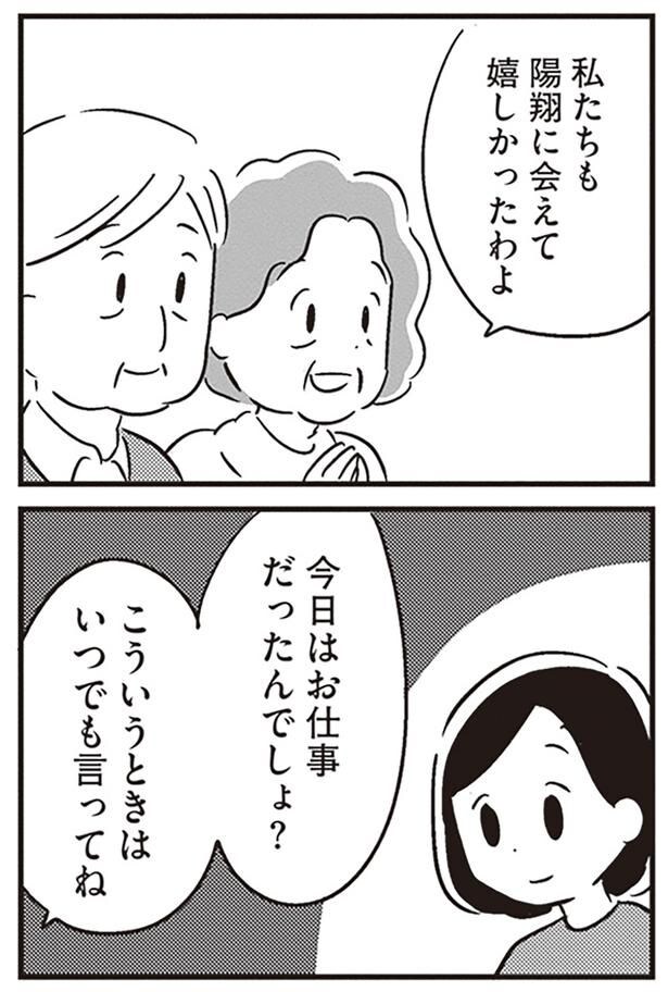 今日はお仕事だったんでしょ？