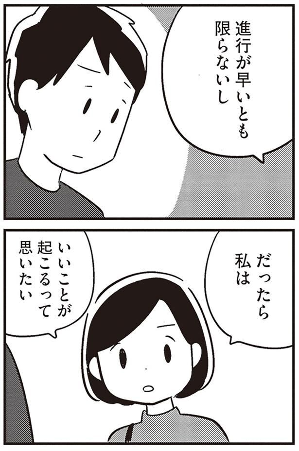 いいことが起こるって思いたい