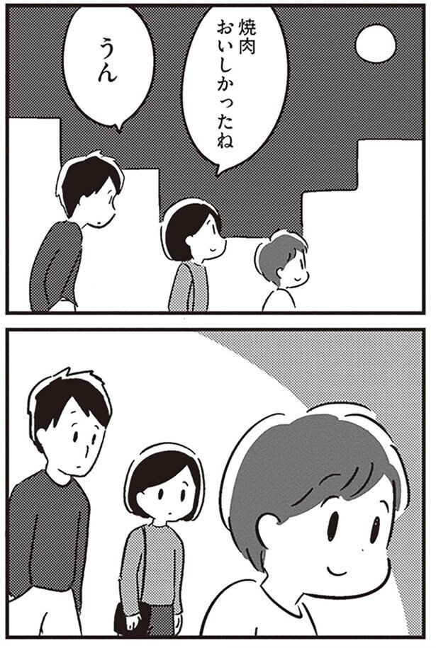 おいしかったね